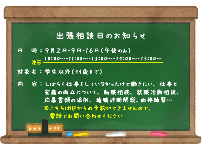 出張相談日.png