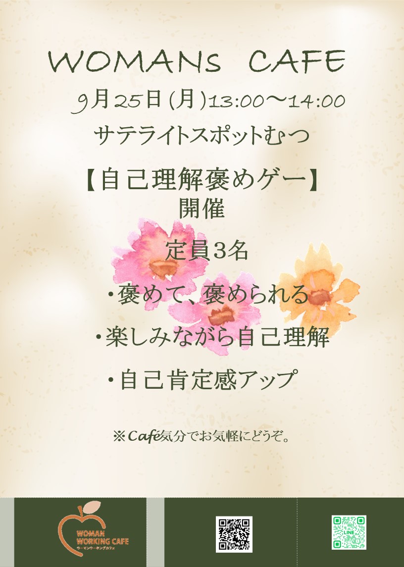 WOMANsカフェむつ.jpg