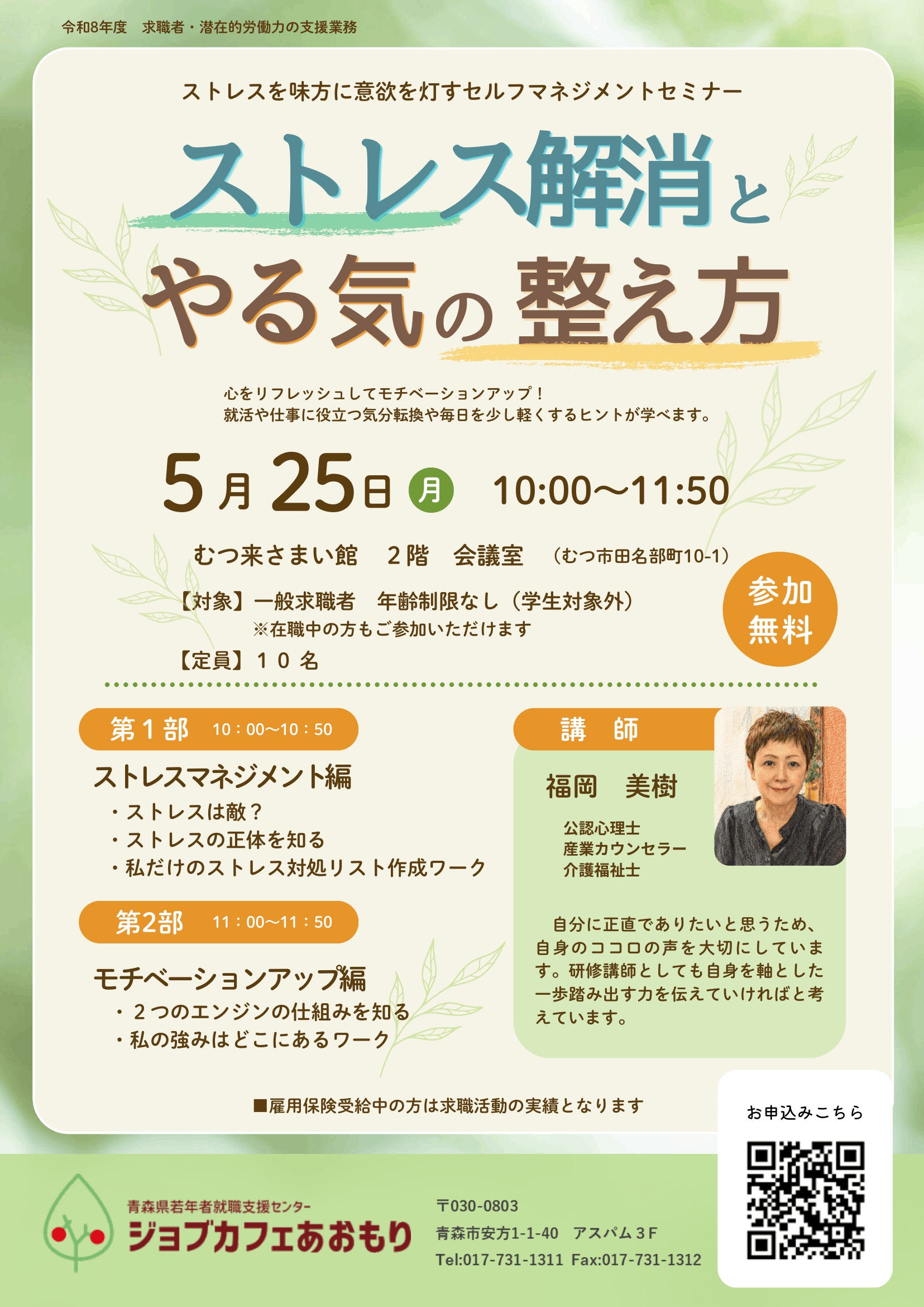 ストレス解消とやる気の整え方(むつ)ちらし-1.png