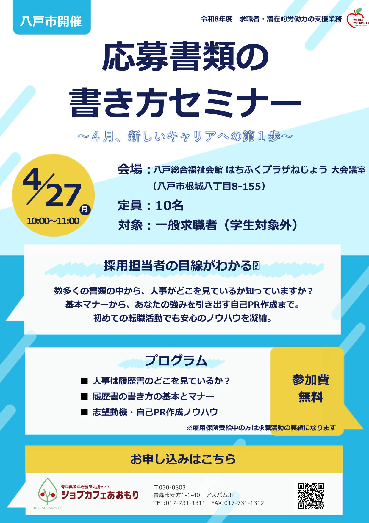 応募書類の書き方（八戸）.jpg