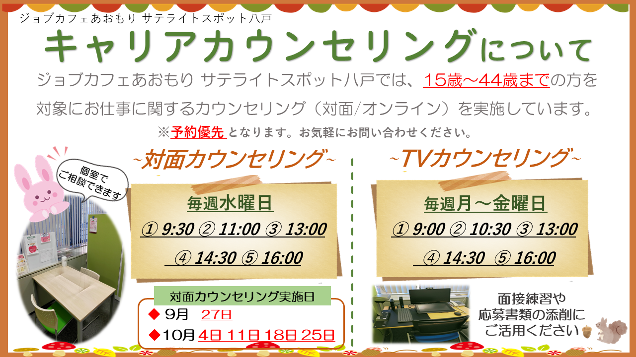 9月カウンセリング.png