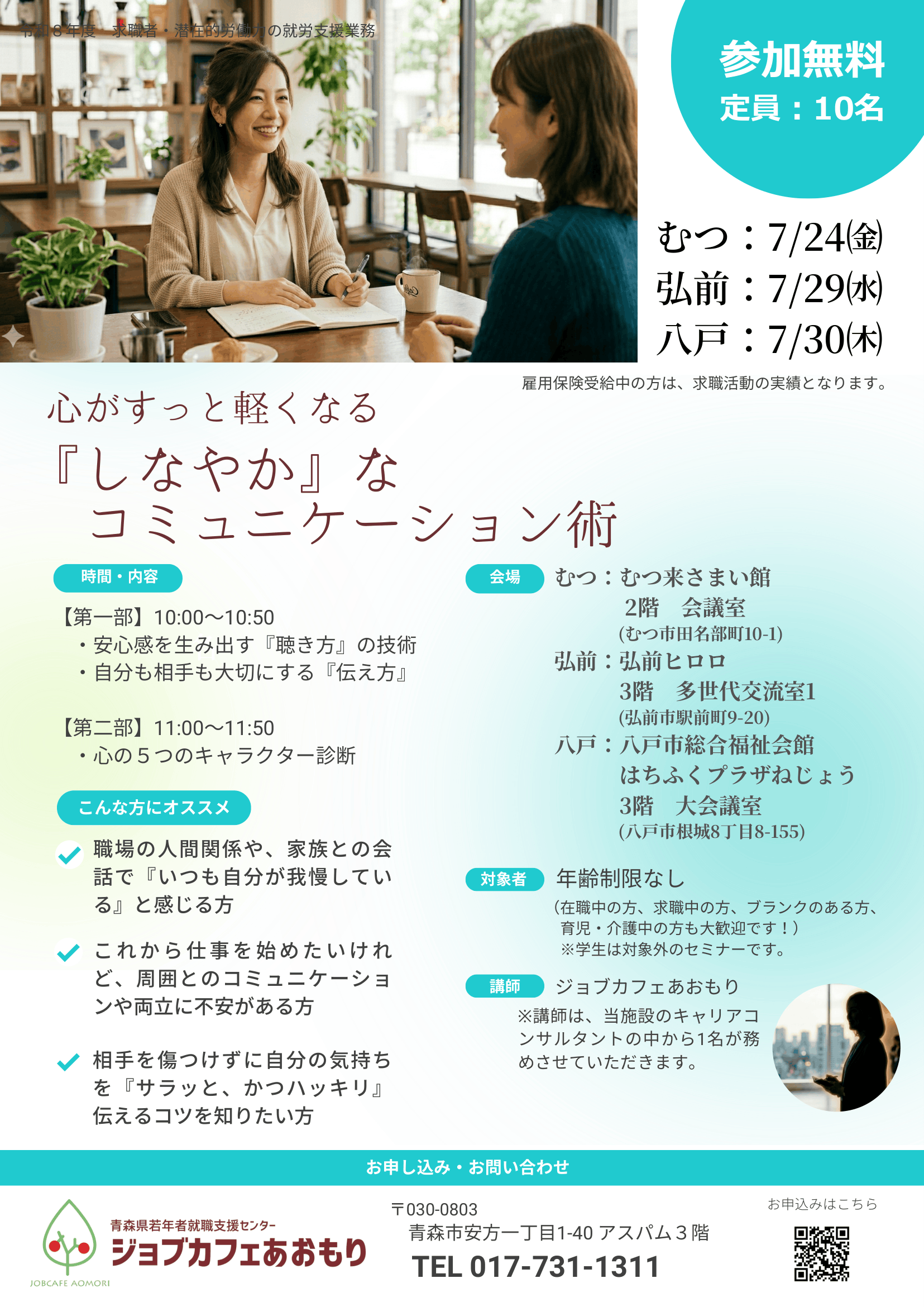 【チラシ】しなやかなコミュニケーションセミナー-1.png