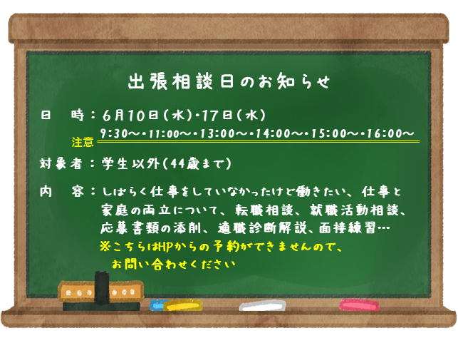 出張相談日.png