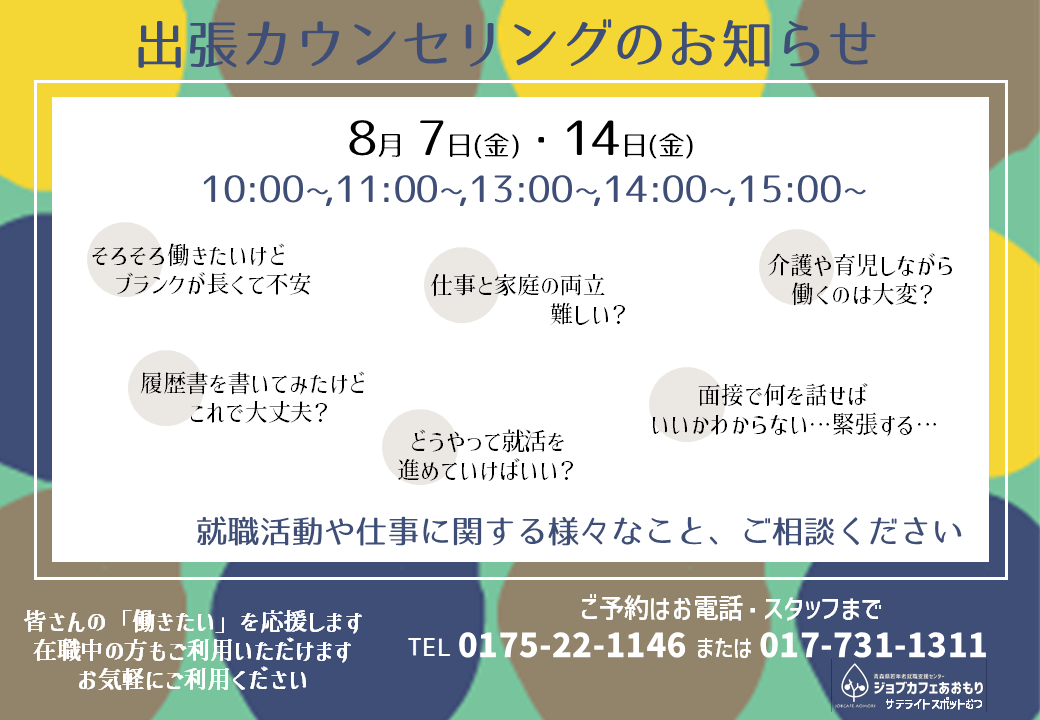 womanカウンセリングお知らせ_横.png