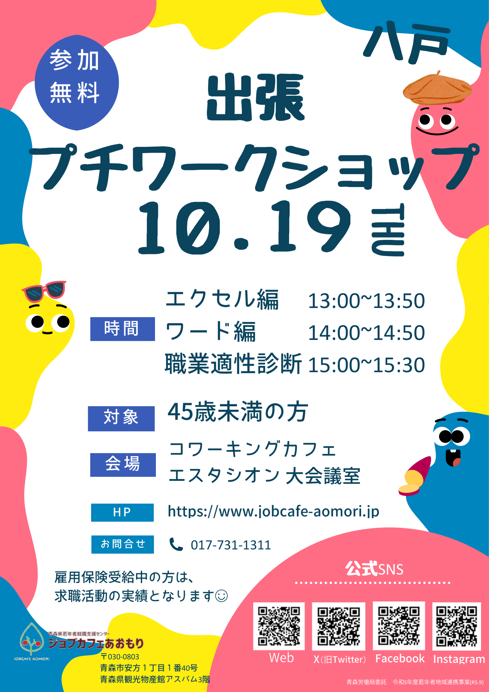 出張プチワークショップ 20231019.png
