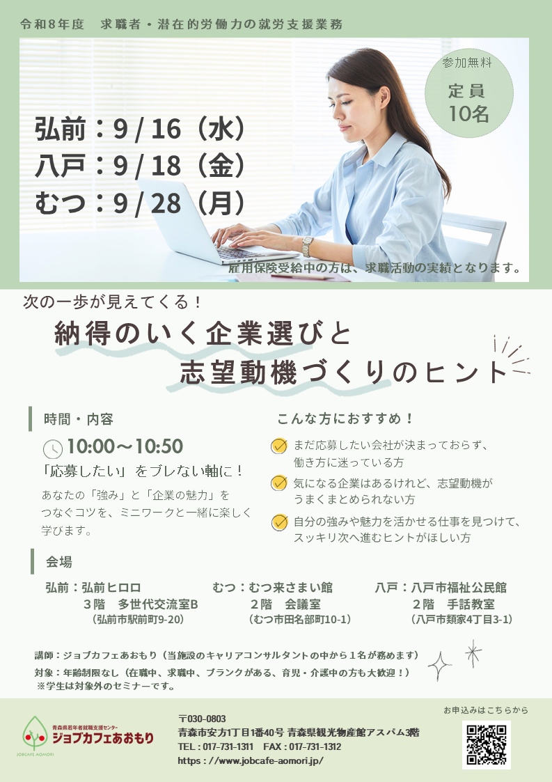 【ちらし】9月  企業選び＆志望動機.png