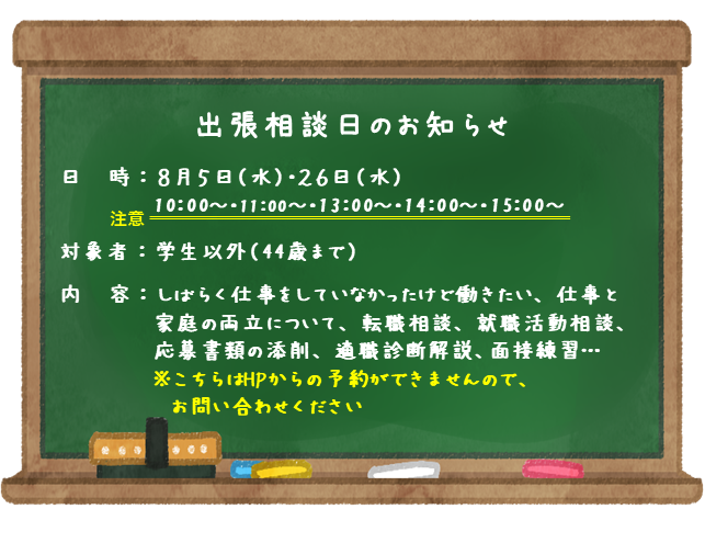 出張相談日.png