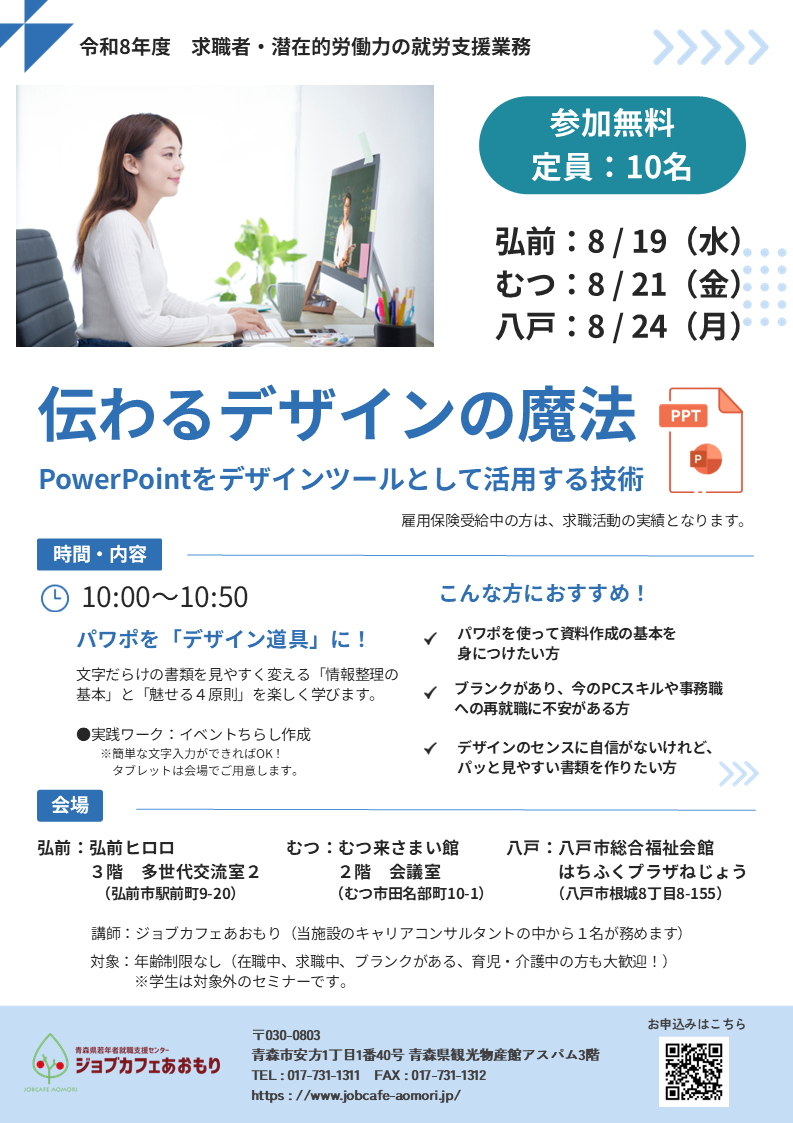 ８月サテ【伝わるデザインの魔法】ちらし.png