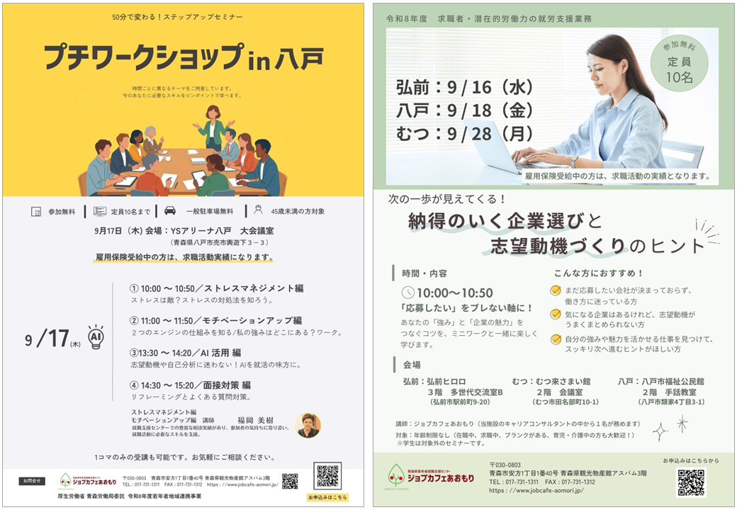 八戸開催セミナー_9月2026.png