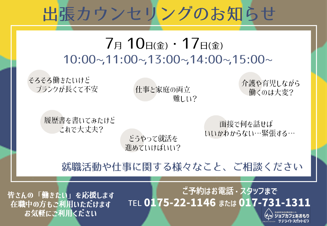 womanカウンセリングお知らせ_横.png