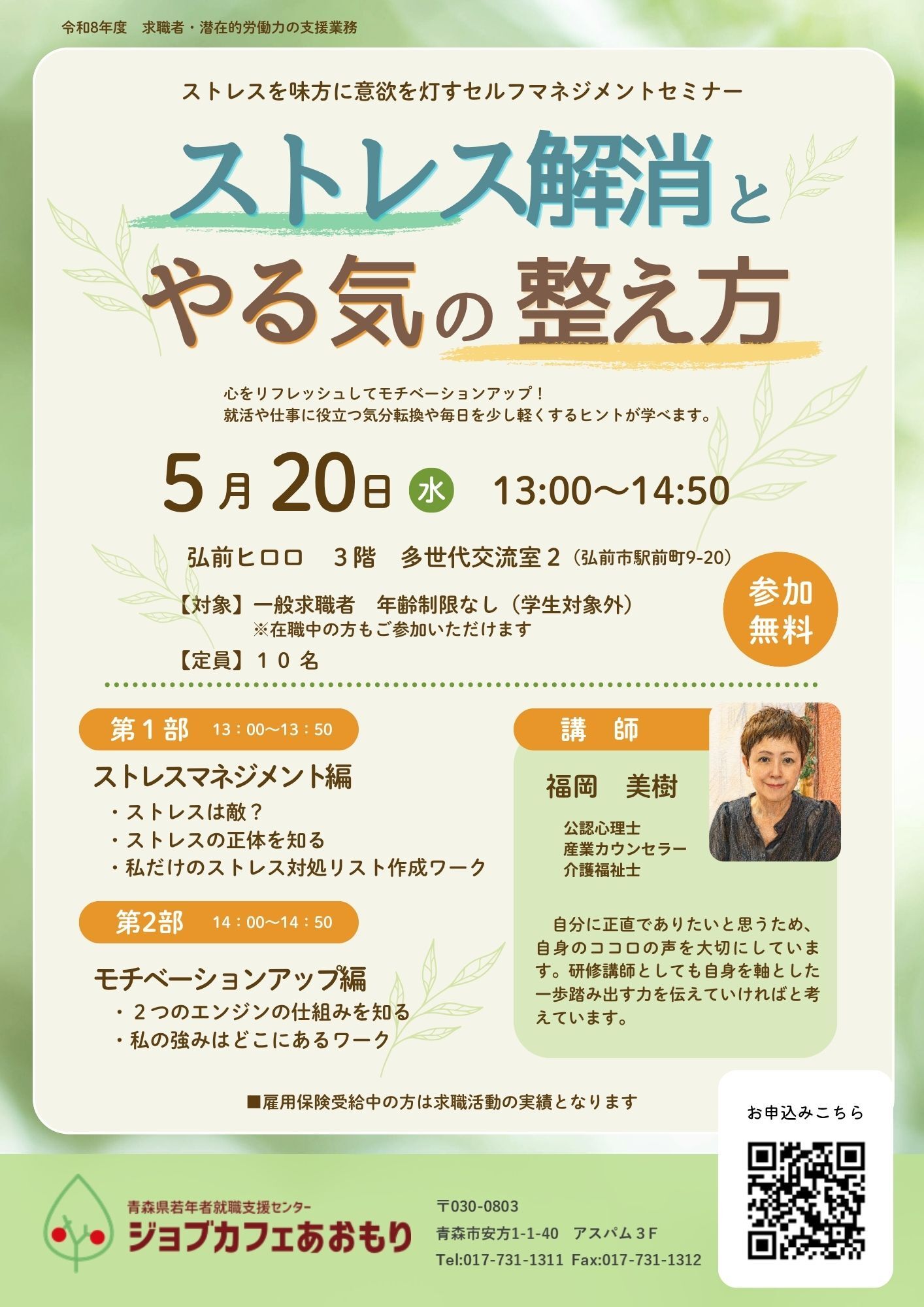 ストレス解消とやる気の整え方（弘前） (1).jpg