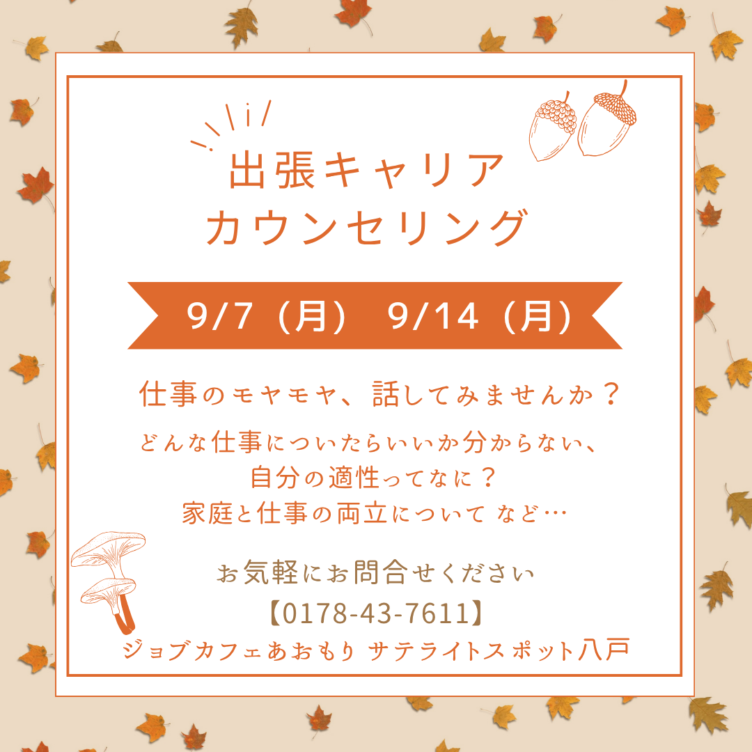9月出張CC.png