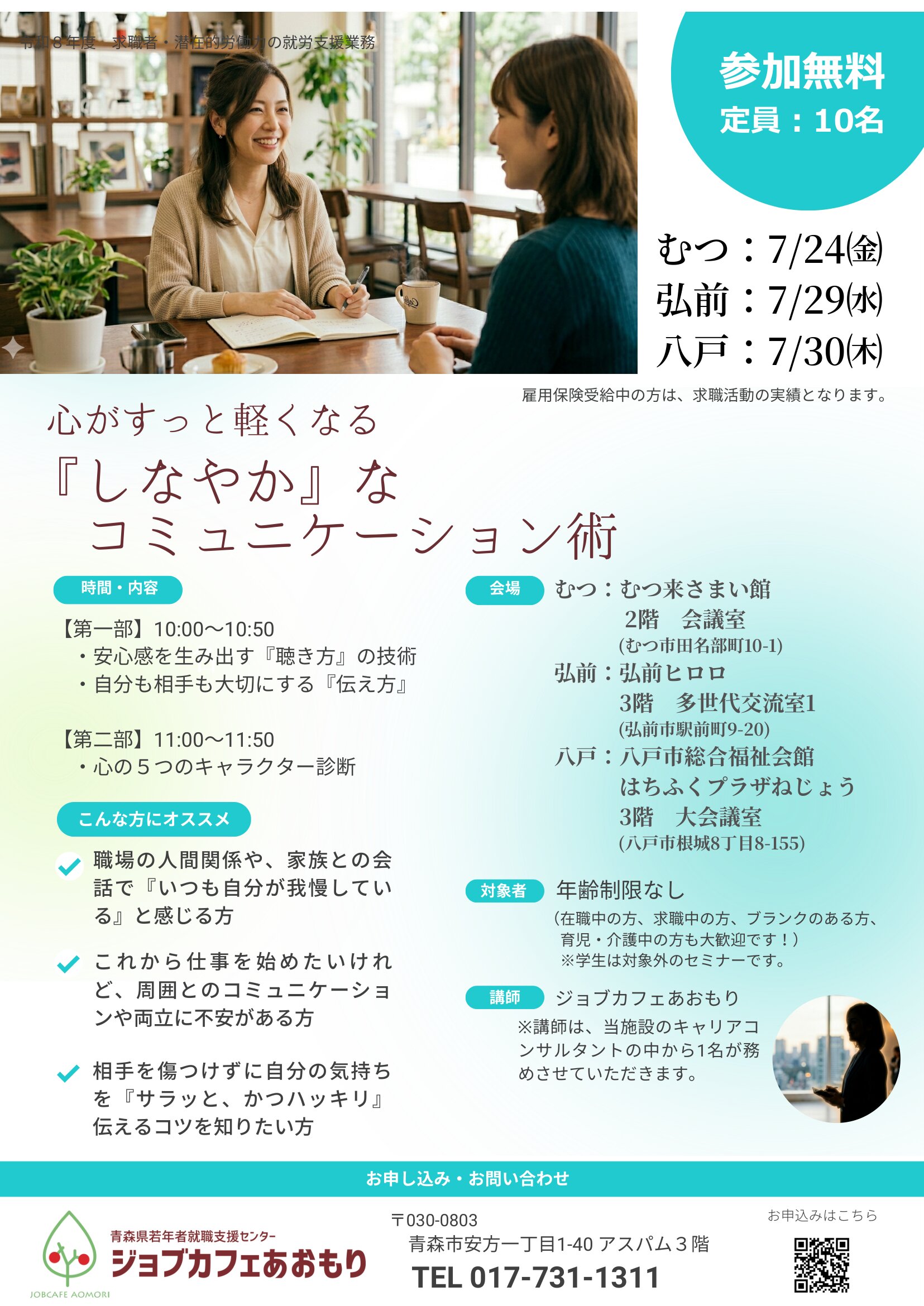 【チラシ】しなやかなコミュニケーションセミナー_001-1.jpg