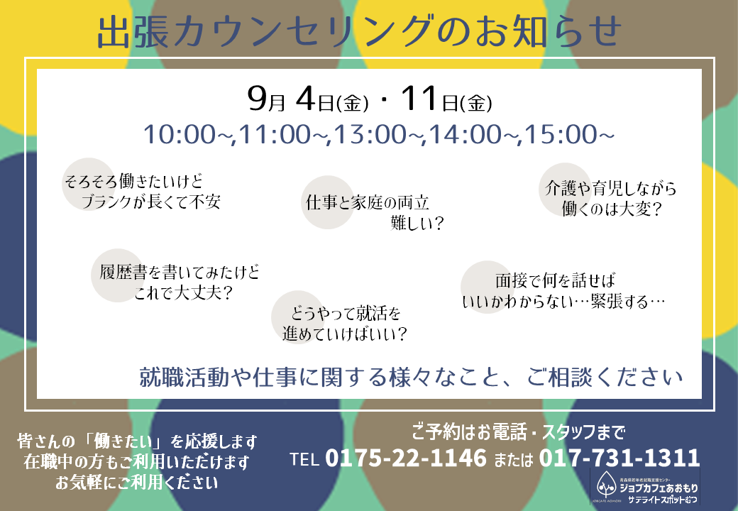 womanカウンセリングお知らせ_横.png