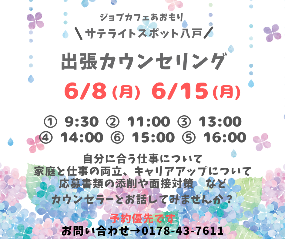 出張カウンセリング6月2026.png