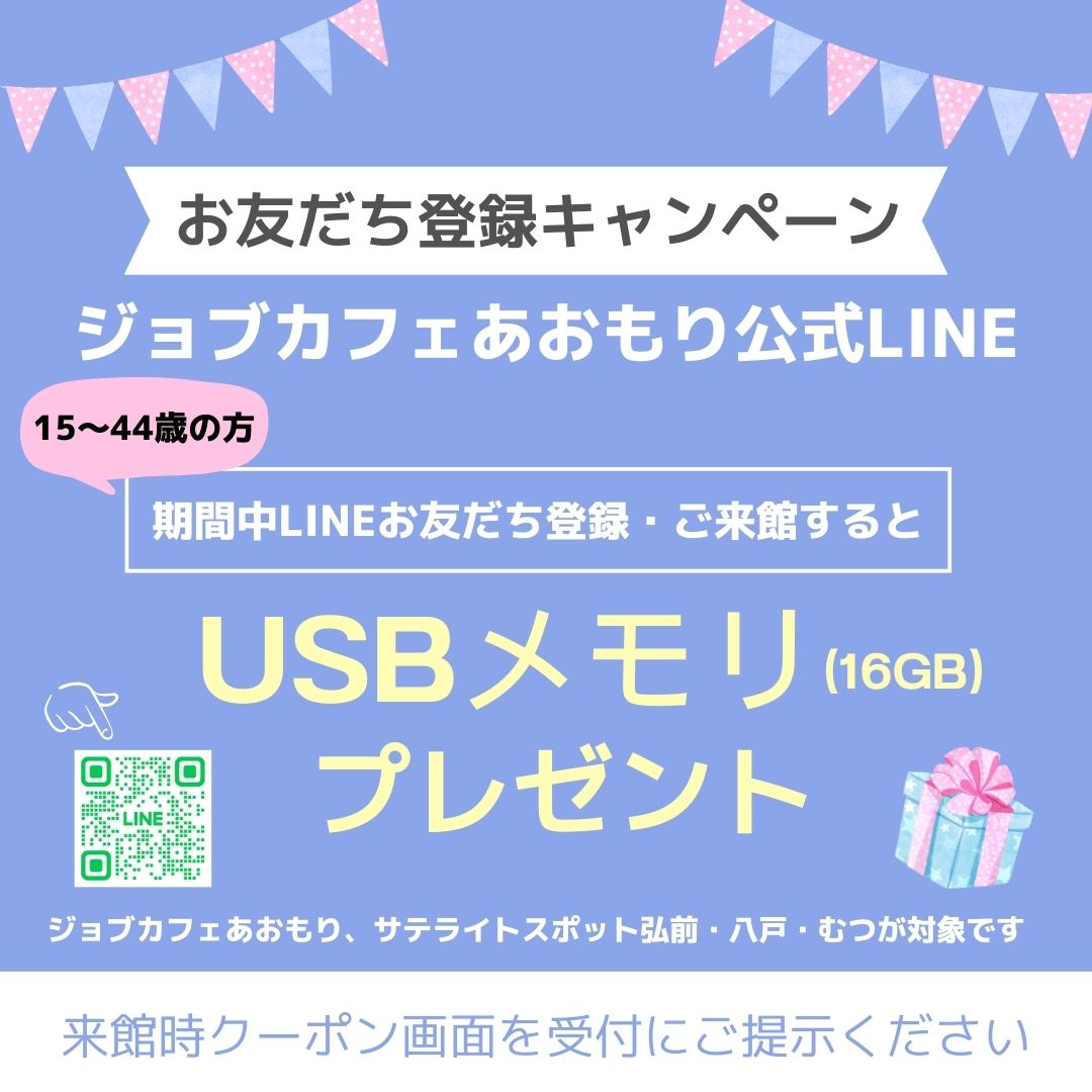 LINEお友だち登録キャンペーン.jpg