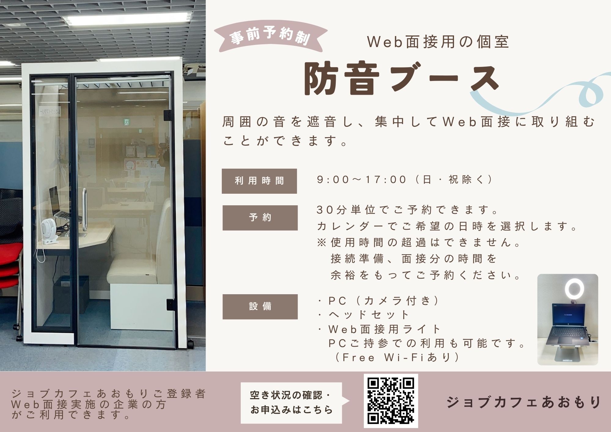 防音ブースフロント案内.jpg