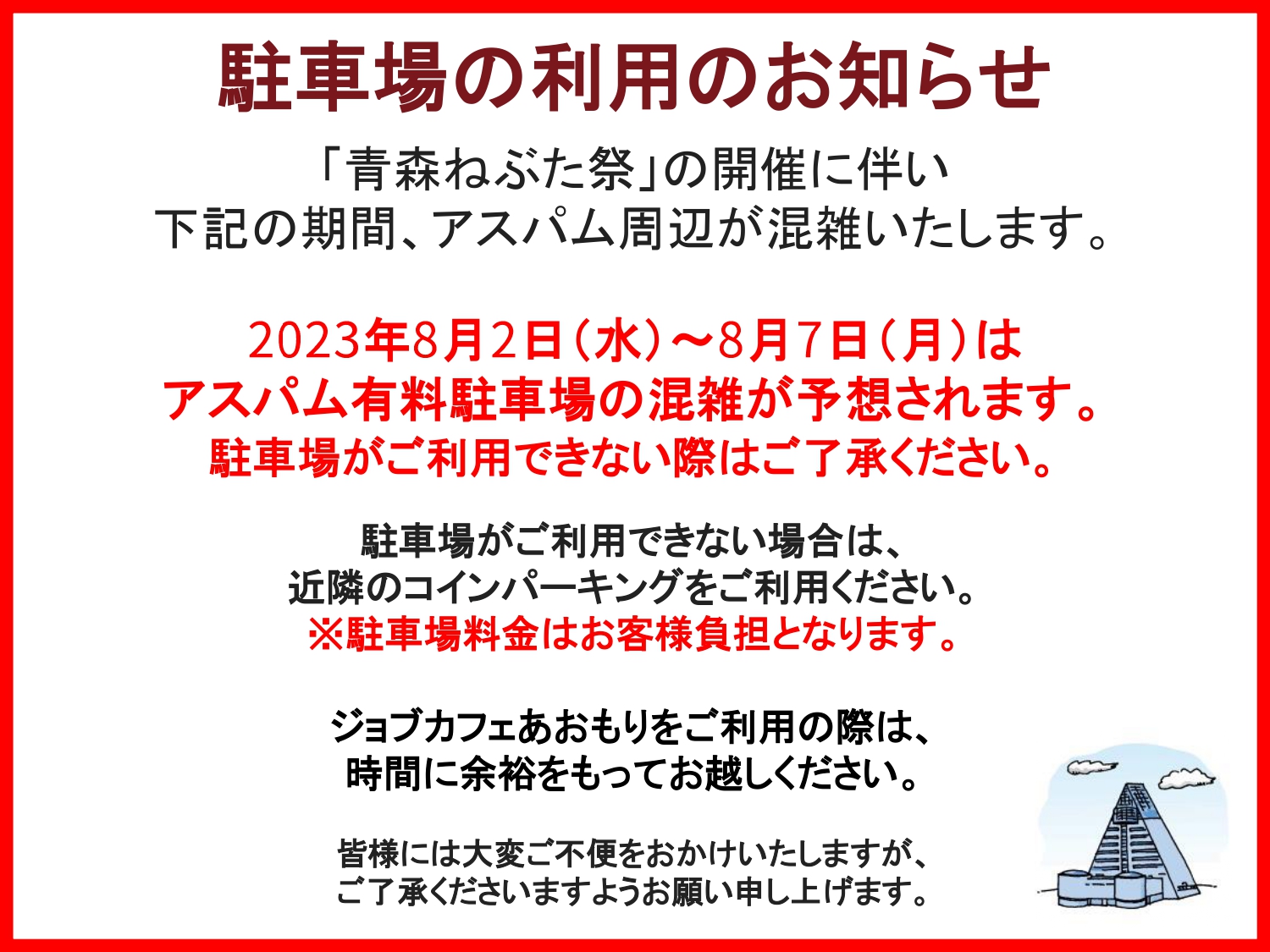 202308一般駐車場利用のお知らせ_page-0001.jpg