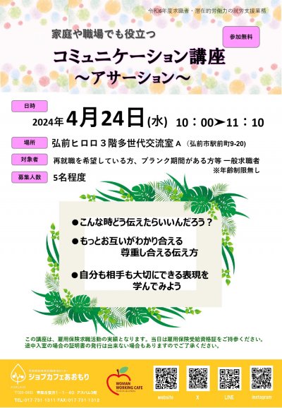 0424コミュニケーション講座（弘前）.jpg