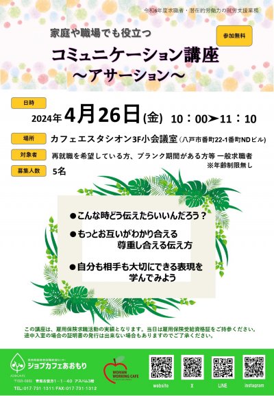 0426コミュニケーション講座（八戸）.jpg
