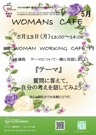 ５月WOMANsCAFE_page-0001.jpg