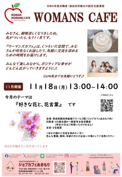 WOMANsCAFE11月.jpg
