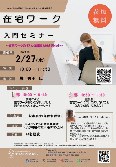 在宅セミナーチラシ.jpg