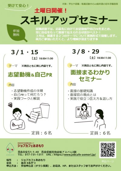 R7.3　スキルアップセミナー（志望動機＆自己PR・面接まるわかり）.jpg