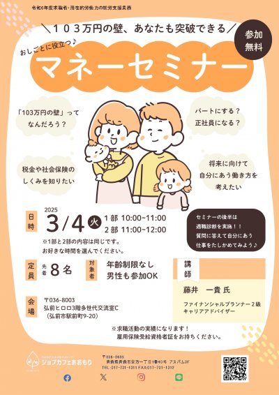 弘前マネーセミナーチラシ.jpg