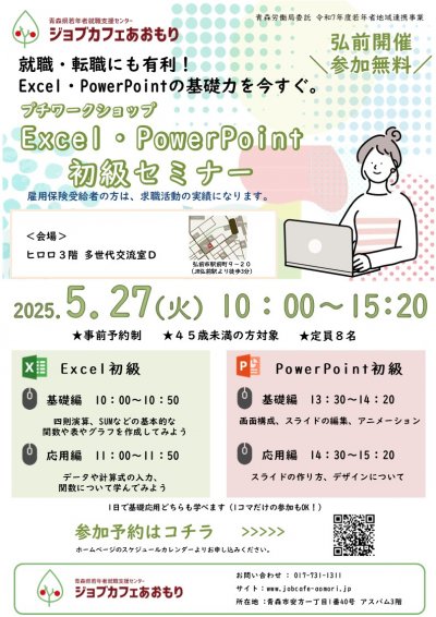 5月_PWSチラシ出張 (弘前).jpg