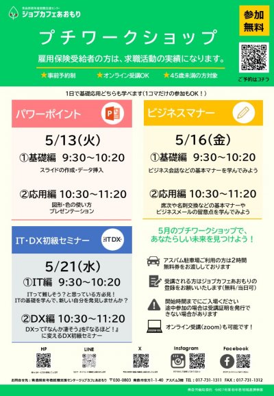 PWSチラシ5月分（完成）.jpg