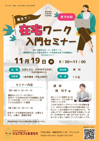 在宅ワーク入門セミナー（弘前）チラシ.jpg
