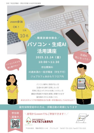 パソコン・生成AI活用講座.jpg