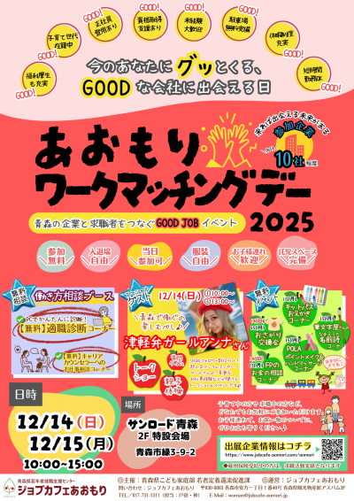 【青森】あおもりワークマッチングデー2025.png