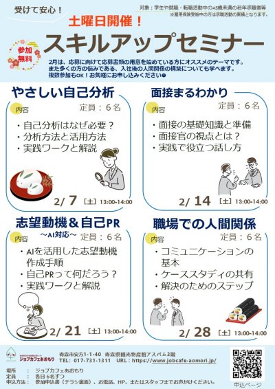 R8.2　スキルアップセミナー.jpg