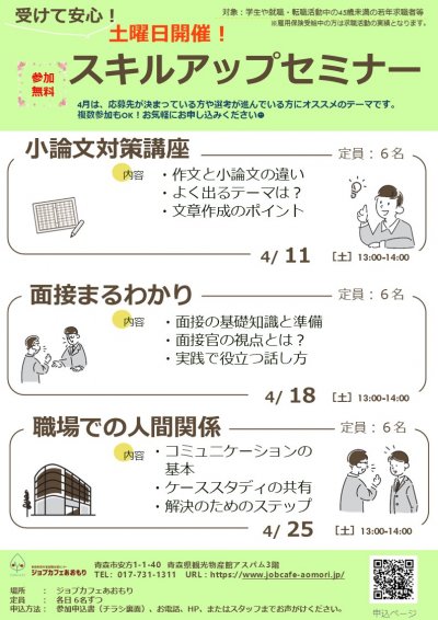 R8.4　スキルアップセミナー.jpg