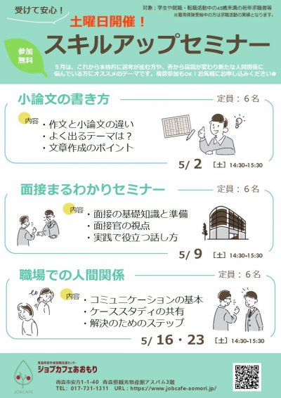 R8.5　スキルアップセミナー.jpg