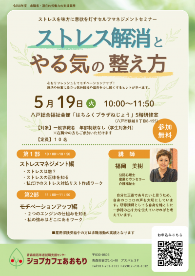 ストレス解消とやる気の整え方（八戸）.png