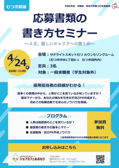 応募書類の書き方（むつ）.jpg