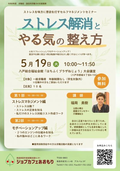 ストレス解消とやる気の整え方（八戸）.jpg