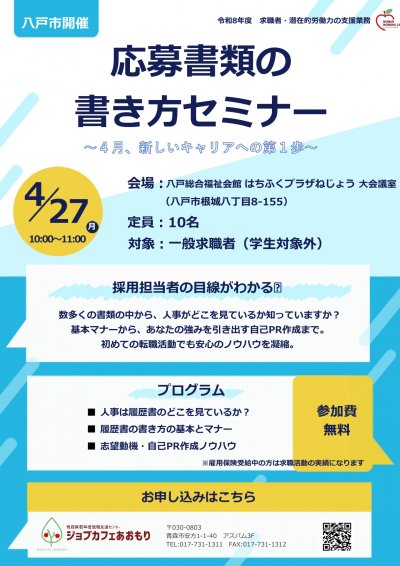 応募書類の書き方（八戸）.jpg