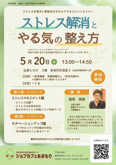 ストレス解消とやる気の整え方（弘前）.jpg