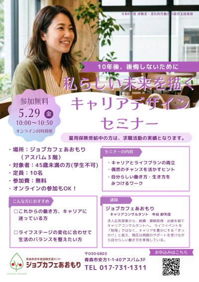 【チラシ】キャリアデザインセミナー.jpg