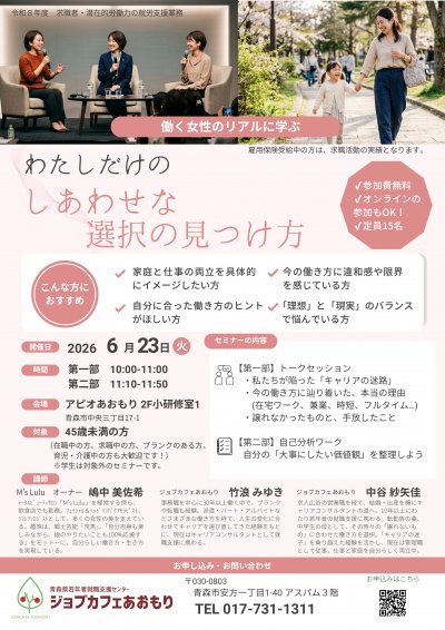 【チラシ表】わたしだけのしあわせな選択.jpg