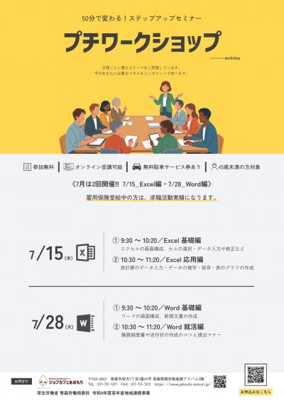 7月プチワークショップチラシ.jpg