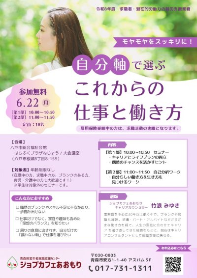 622 八戸セミナー.jpg