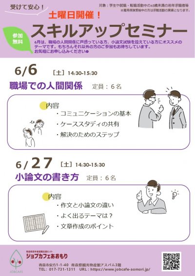 R8.6　スキルアップセミナー.jpg