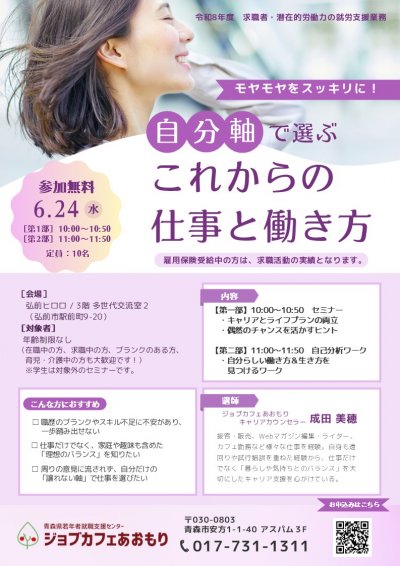 624  弘前「自分軸で選ぶこれからの仕事と働き方」.jpg