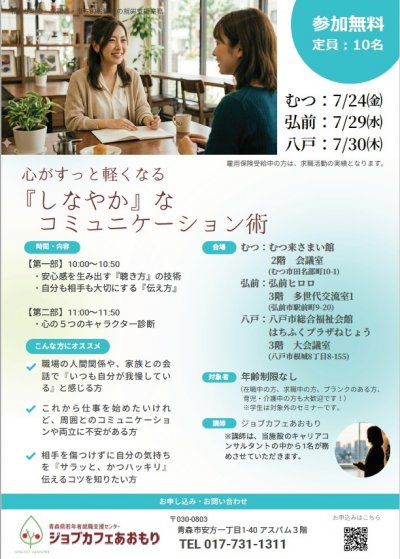 しなやかなコミュニケーション術.jpg