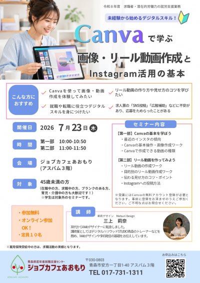Canvaセミナー　チラシ（表）.jpg
